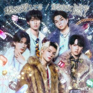 M!LKのLove Driveをリクエストしよう！