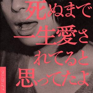 クリープハイプのミルクリスピーをリクエストしよう！