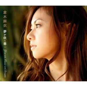 倉木麻衣 You and Music and Dream jacket image