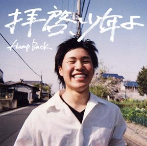 Hump Backのナイトシアターをリクエストしよう！