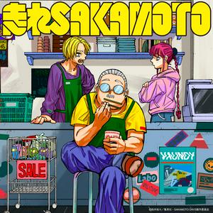 Vaundyの走れSAKAMOTOをリクエストしよう！