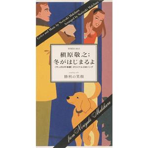 槇原敬之の冬がはじまるよをリクエストしよう！