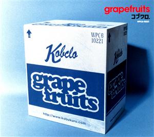 コブクロのGRAPEFRUITS DAYSをリクエストしよう！