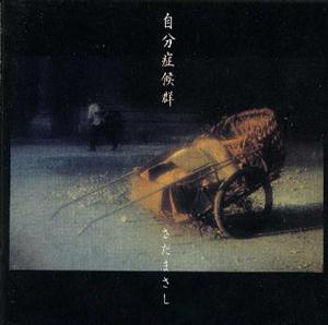 さだまさしの沈吟をリクエストしよう！