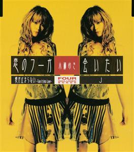 小柳ゆきのJをリクエストしよう！