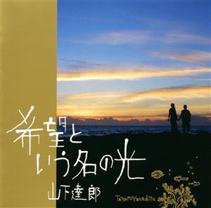 山下達郎のHappy Gathering Dayをリクエストしよう！