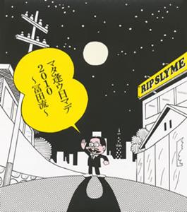 RIP SLYMEのトゥナイトをリクエストしよう！