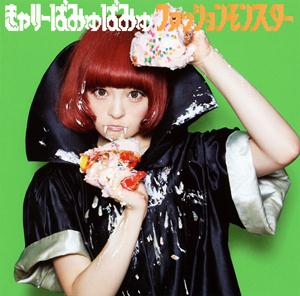 きゃりーぱみゅぱみゅのつけまつける(extended mix)をリクエストしよう！