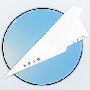 コブクロの紙飛行機をリクエストしよう！