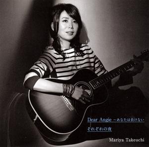 竹内まりやのDear Angie~あなたは負けないをリクエストしよう！