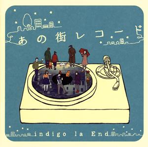 indigo la End 夜明けの街でサヨナラを jacket image