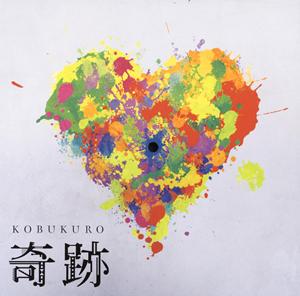 コブクロの信呼吸をリクエストしよう！