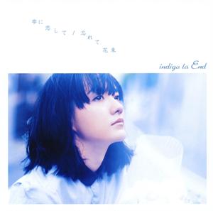 indigo la End 忘れて花束 jacket image