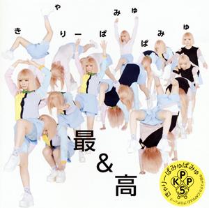 きゃりーぱみゅぱみゅのもんだいガール(extended mix)をリクエストしよう！