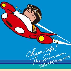 山下達郎のCHEER UP!THE SUMMERをリクエストしよう！