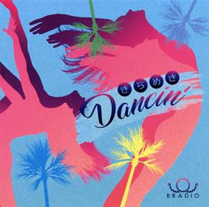 BRADIOのきらめきDancin’をリクエストしよう！