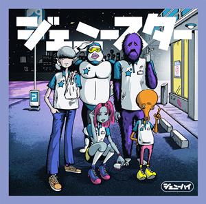 ジェニーハイの華奢なリップ(feat. ちゃんみな)をリクエストしよう！