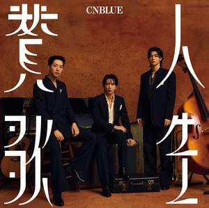 CNBLUE 人生賛歌 jacket image