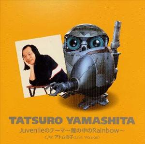 山下達郎のJuvenileのテーマ~瞳の中のRainbow~をリクエストしよう！