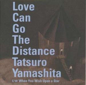 山下達郎のLove Can Go The Distanceをリクエストしよう！