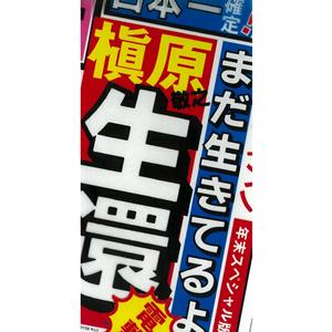 槇原敬之のまだ生きてるよをリクエストしよう！