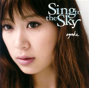 絢香のSkyをリクエストしよう！