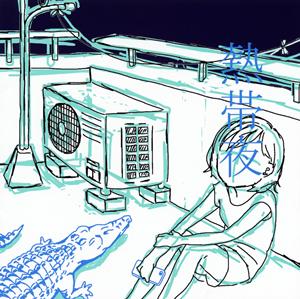 SHISHAMOの生きるガールをリクエストしよう！