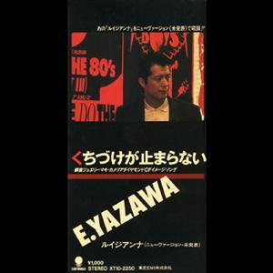 矢沢永吉のくちづけが止まらないをリクエストしよう！