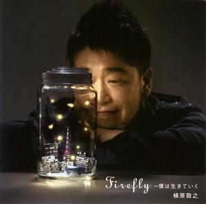 槇原敬之 Firefly~僕は生きていく~ jacket image