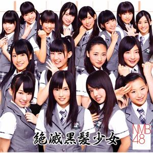 NMB48 僕が負けた夏 jacket image