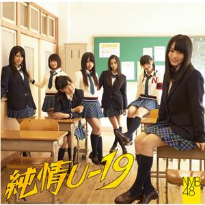 NMB48 恋愛のスピード jacket image