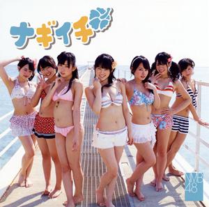 NMB48 僕がもう少し大胆なら jacket image