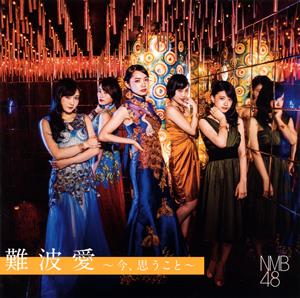 NMB48 心の文字を書け! jacket image