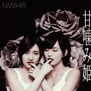 NMB48 儚い物語 jacket image