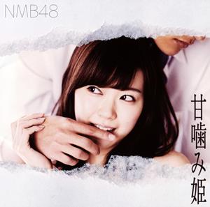 NMB48 甘噛み姫 jacket image