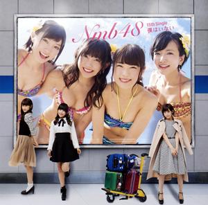 NMB48 僕はいない jacket image