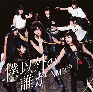 NMB48 孤独ギター jacket image