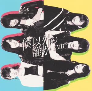 NMB48 途中下車 jacket image