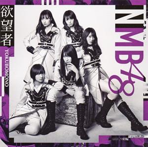 NMB48の四字熟語ガールズをリクエストしよう！