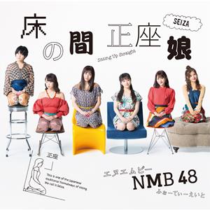 NMB48のアップデートをリクエストしよう！