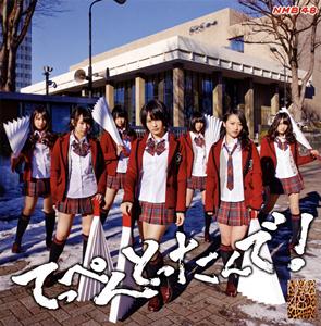 NMB48 Lily jacket image