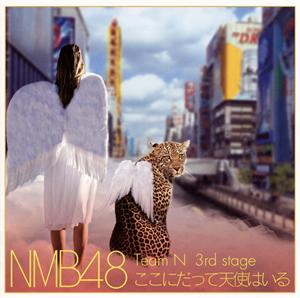 NMB48 青い月が見てるから jacket image