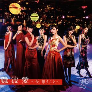 NMB48 難波愛 jacket image