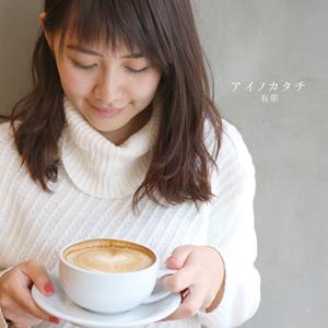 有華のプラス=マイナスをリクエストしよう！