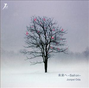 小田純平の未来へ~Sail on~をリクエストしよう！