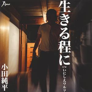 小田純平のいにしえワルツをリクエストしよう！