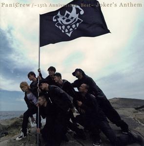 PaniCrewのCRAZYをリクエストしよう！