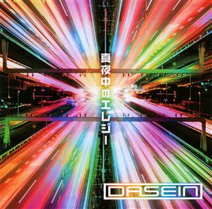 DASEINの真夜中のエレジーをリクエストしよう！